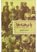 @BookTopپابرهنه ها.pdf